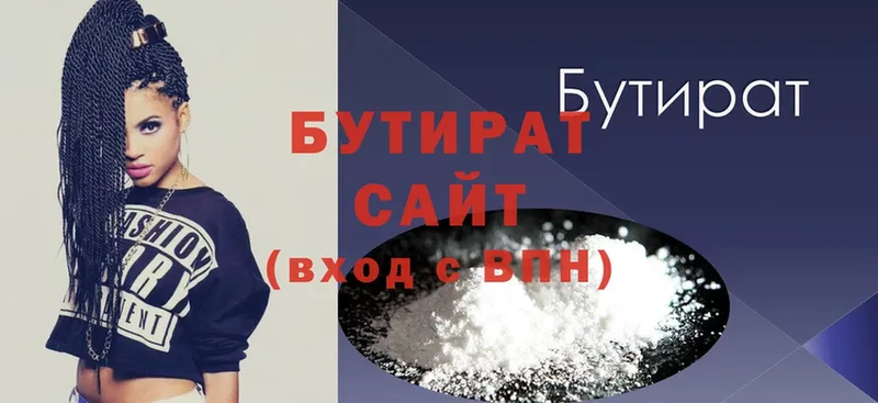 БУТИРАТ 99%  Торжок 